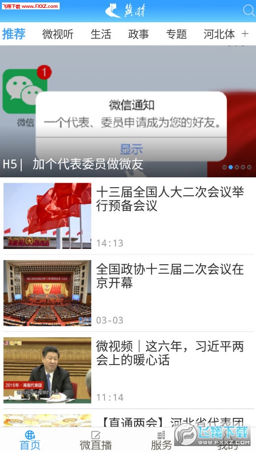 冀时app官方版
