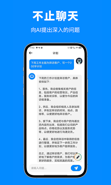 人工智能助手下载安装手机版