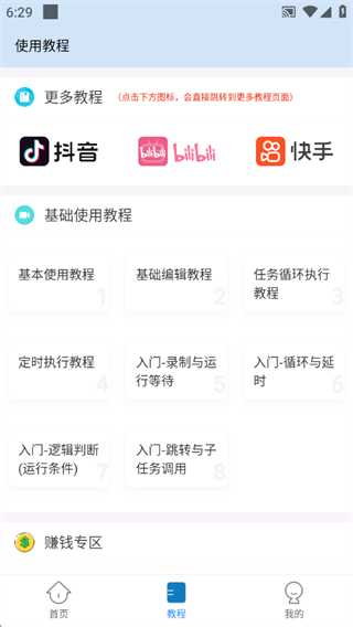 自动按键点击app最新版下载 自动按键点击app最新版下载