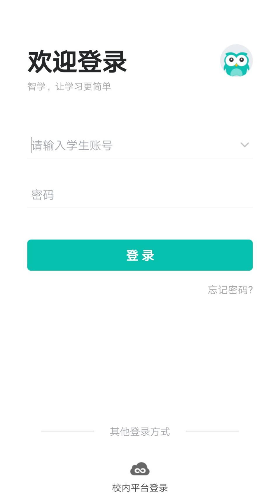 智学网学生端app下载查成绩