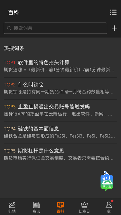文华财经随身行手机版下载安装