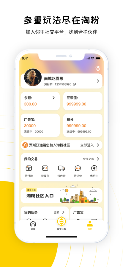 淘粉生活app官方版