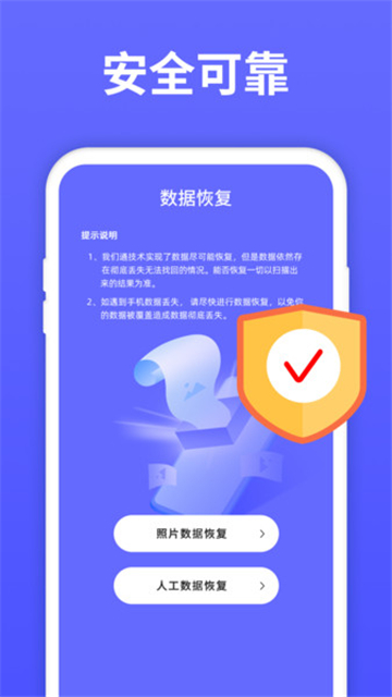 极速手机恢复大师