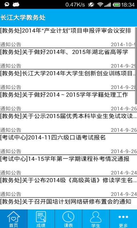 长大教务处2022官方版