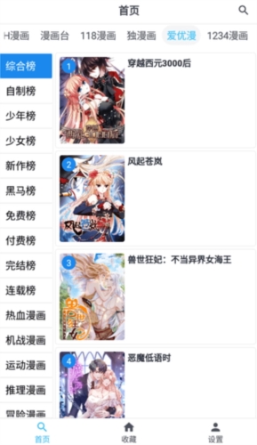 章鱼漫画 免费版