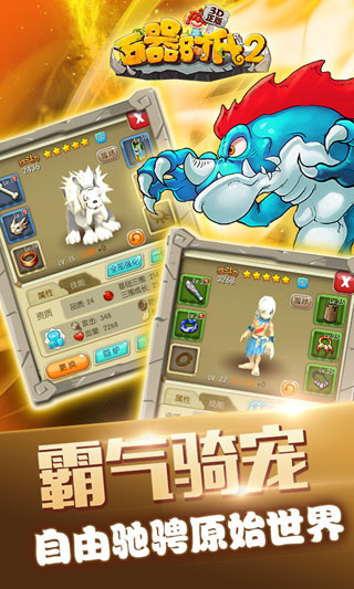 石器时代2