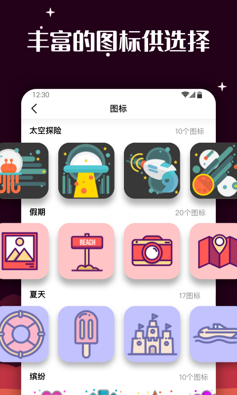百变图标 免费版无广告