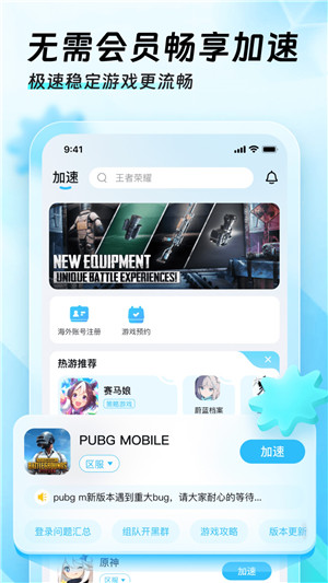 迅猛兔加速器 官方正版