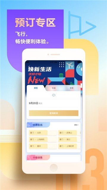 厦门航空苹果版