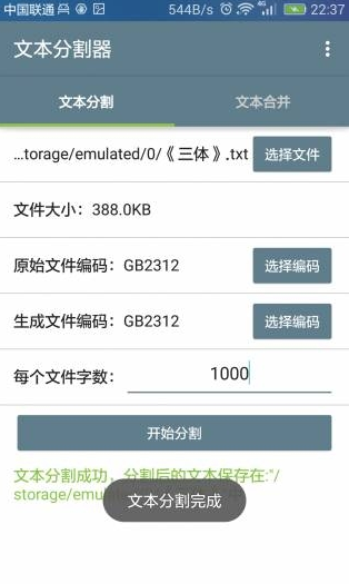 txt文本分割器