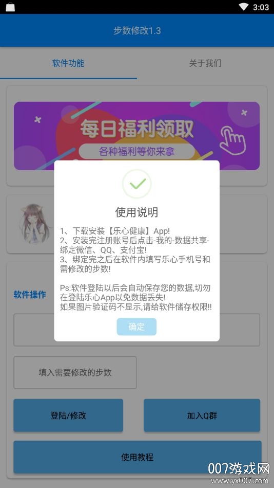 步数修改(刷步数神器app)