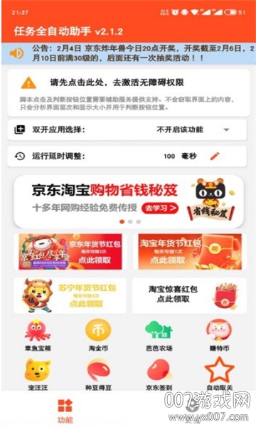 任务全自动助手2021最新版