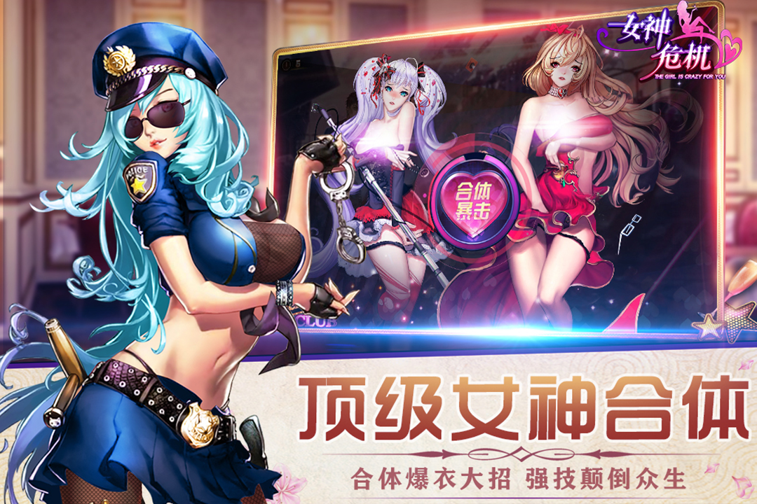女神危机全角色版下载