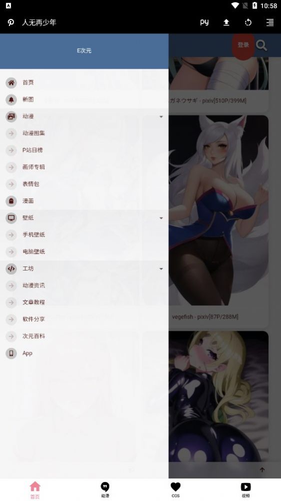 E次元app
