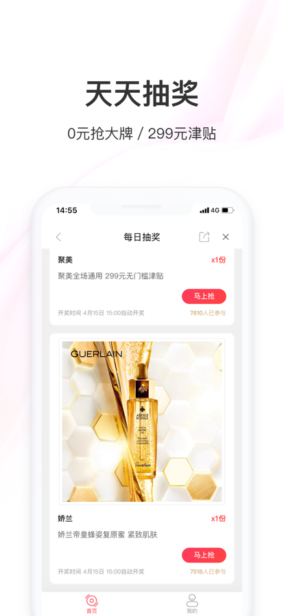 聚美优品正品美妆特卖app官方下载