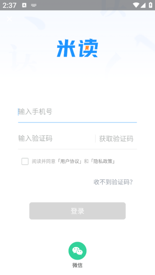 米读小说正版