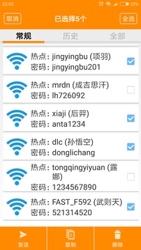 WIFI密码查看密码器下载无需root
