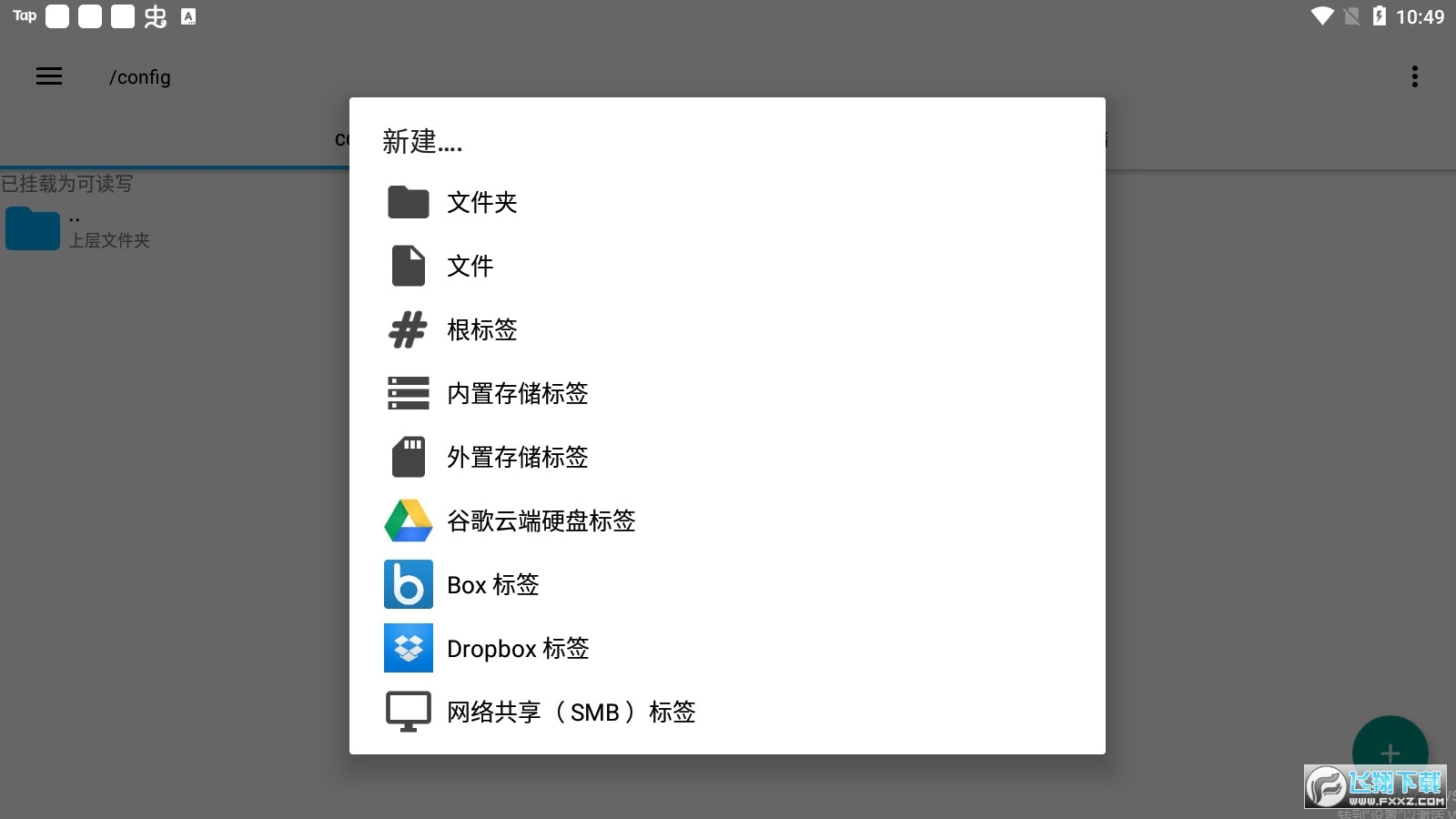 RE管理器免付费版(RootExplorer)