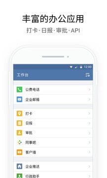 企业微信 app下载官方版