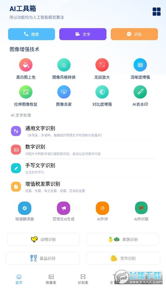 ai工具箱安卓版下载安装官方最新版
