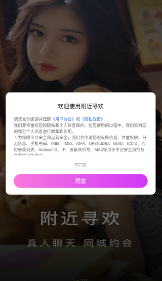 附近寻欢最新官方版下载