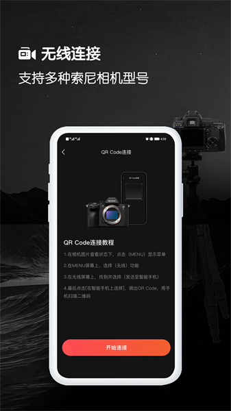 爱索尼相机连接控制app最新版下载