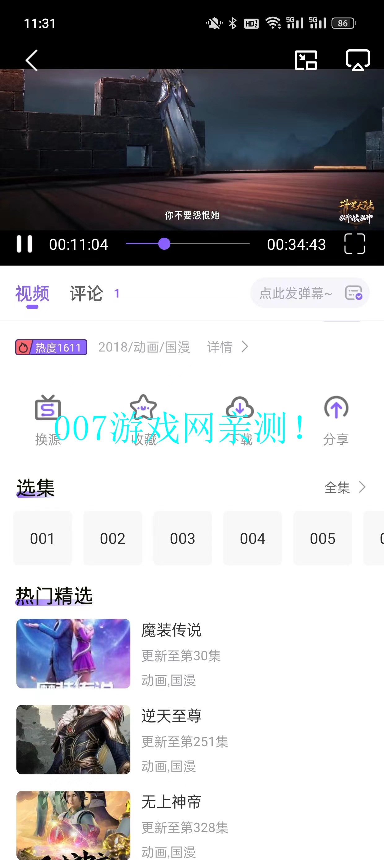 MioMio追番app下载