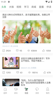 幼视通 软件正版