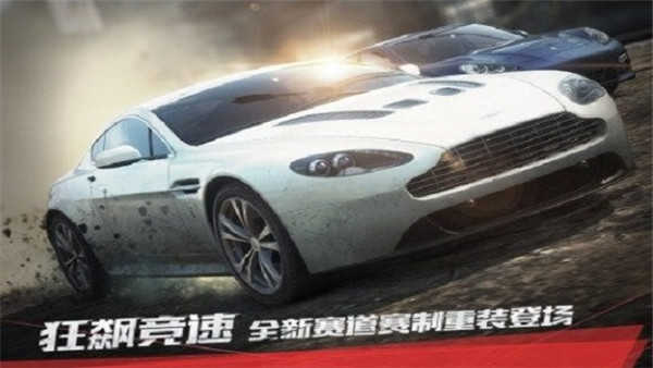 极品飞车17：最高通缉 手机版