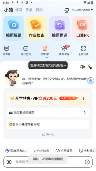 小猿搜题会员免费版下载安装 小猿搜题会员免费版下载安装