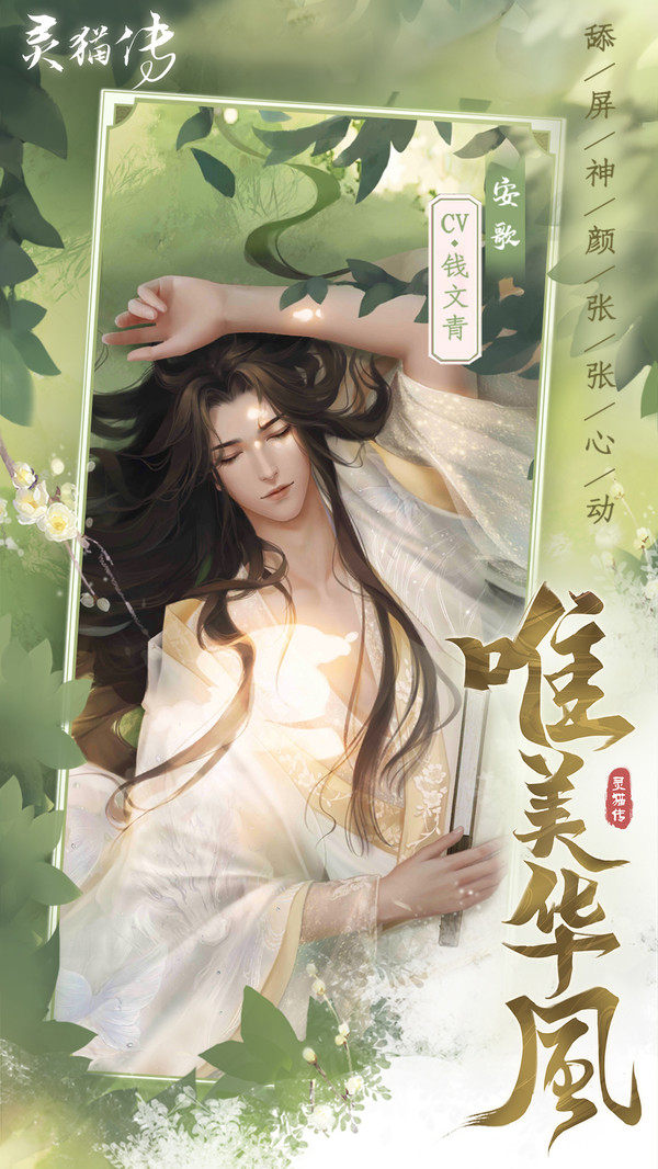灵猫传