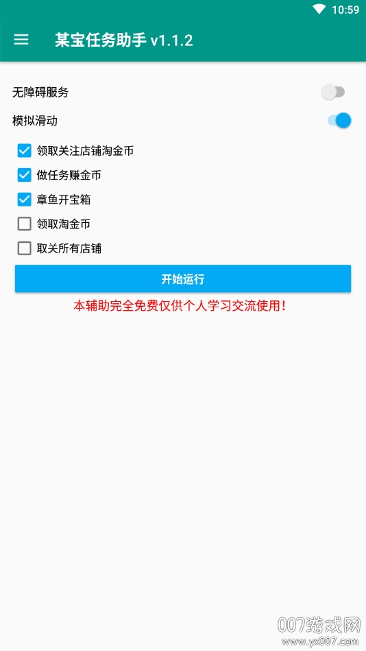 任务全自动助手2021最新版