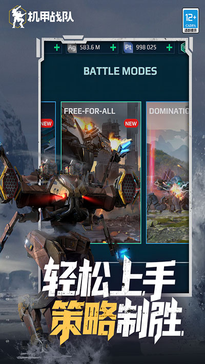 机甲战队 兑换码永久