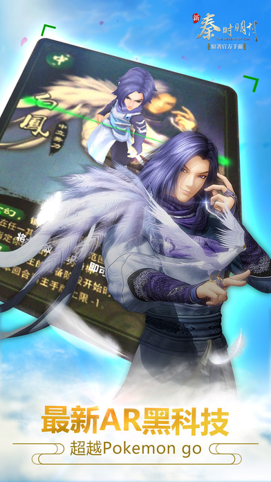 新秦时明月 手机版