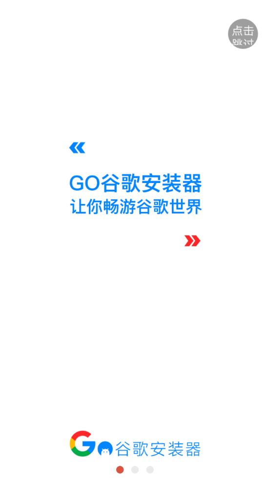 go安装器三件套最新版2026