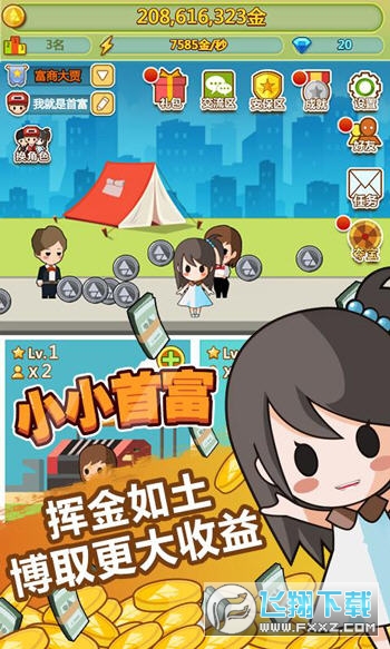 小小首富4399版