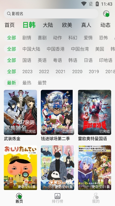 开心动漫app最新版下载
