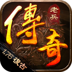 老兵传奇复古三职业最新版