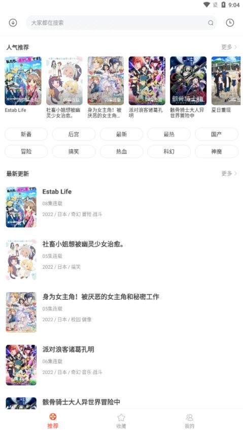 奇奇动漫 最新版