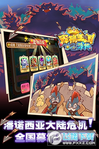 宠物王国外传无限满级神兽版