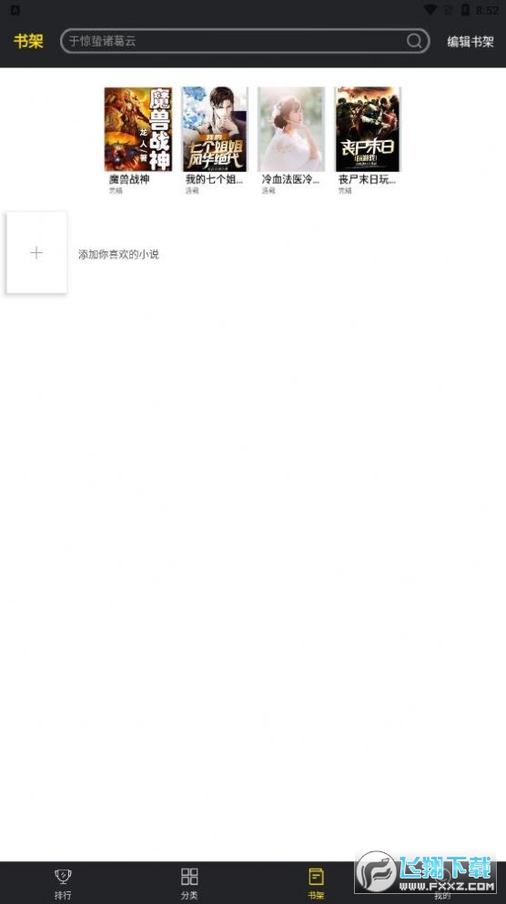 笔趣阁楼app黑色版下载免费官方正版