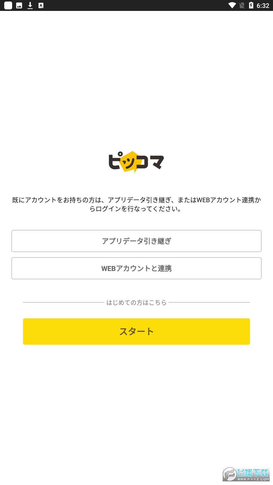 PICCOMA安卓版app PICCOMA安卓版app