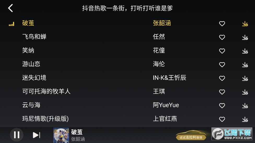 车载酷我音乐