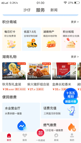 我的长沙app手机版