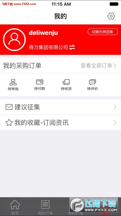 易派客app官方版