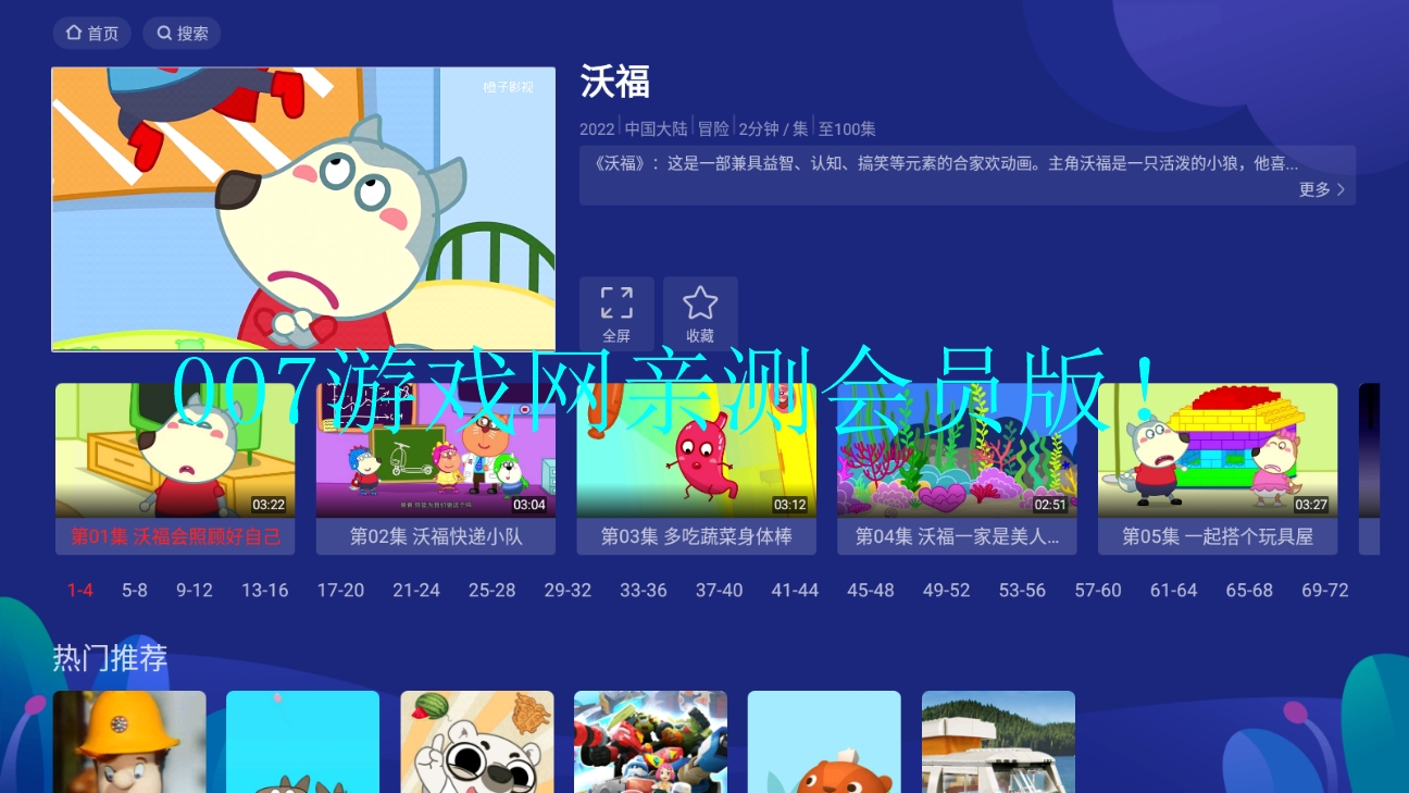 橙子影视TV(会员版)
