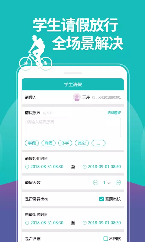 YN智慧校园