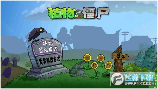 植物大战僵尸e版支线0阳光无冷却