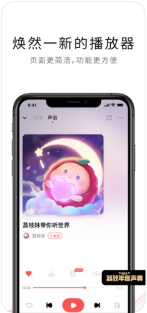 荔枝(原荔枝FM)