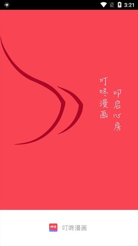 叮咚漫画 免费版